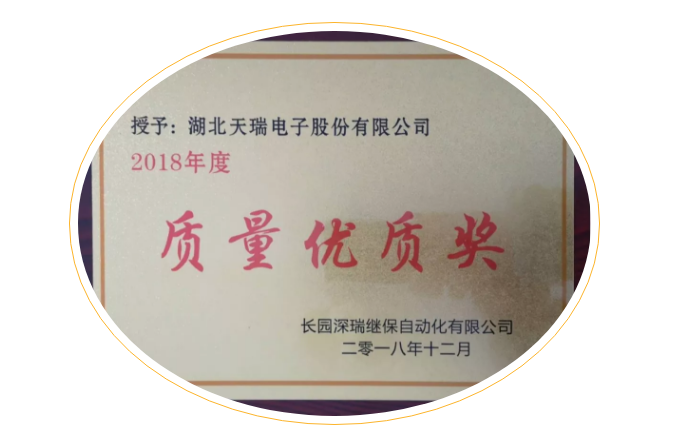 米兰体育·公司在线登入-米兰(中国)
荣获长园深瑞质量优质奖-1