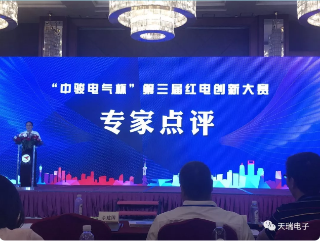 米兰体育·公司在线登入-米兰(中国)
协办“中骏电气杯“第三届红电创新大赛总决赛-2