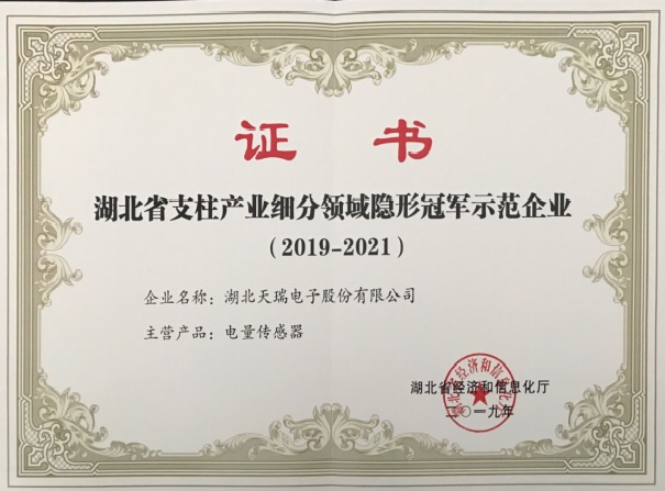 米兰体育·公司在线登入-米兰(中国)
被认定为“湖北省支柱产业细分领域隐形冠军示范企业”-2