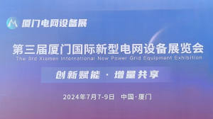 米兰体育·公司在线登入-米兰(中国)
公司参加第三届厦门国际新型电网设备展览会