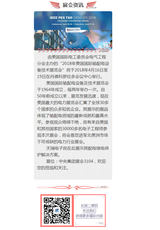 米兰体育·公司在线登入-米兰(中国)
将赴美参加2018年美国国际输配电设备技术展览会-1